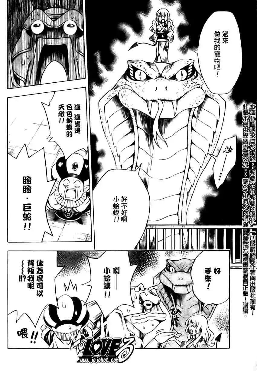 出包王女 - tolove112集 - page 16
