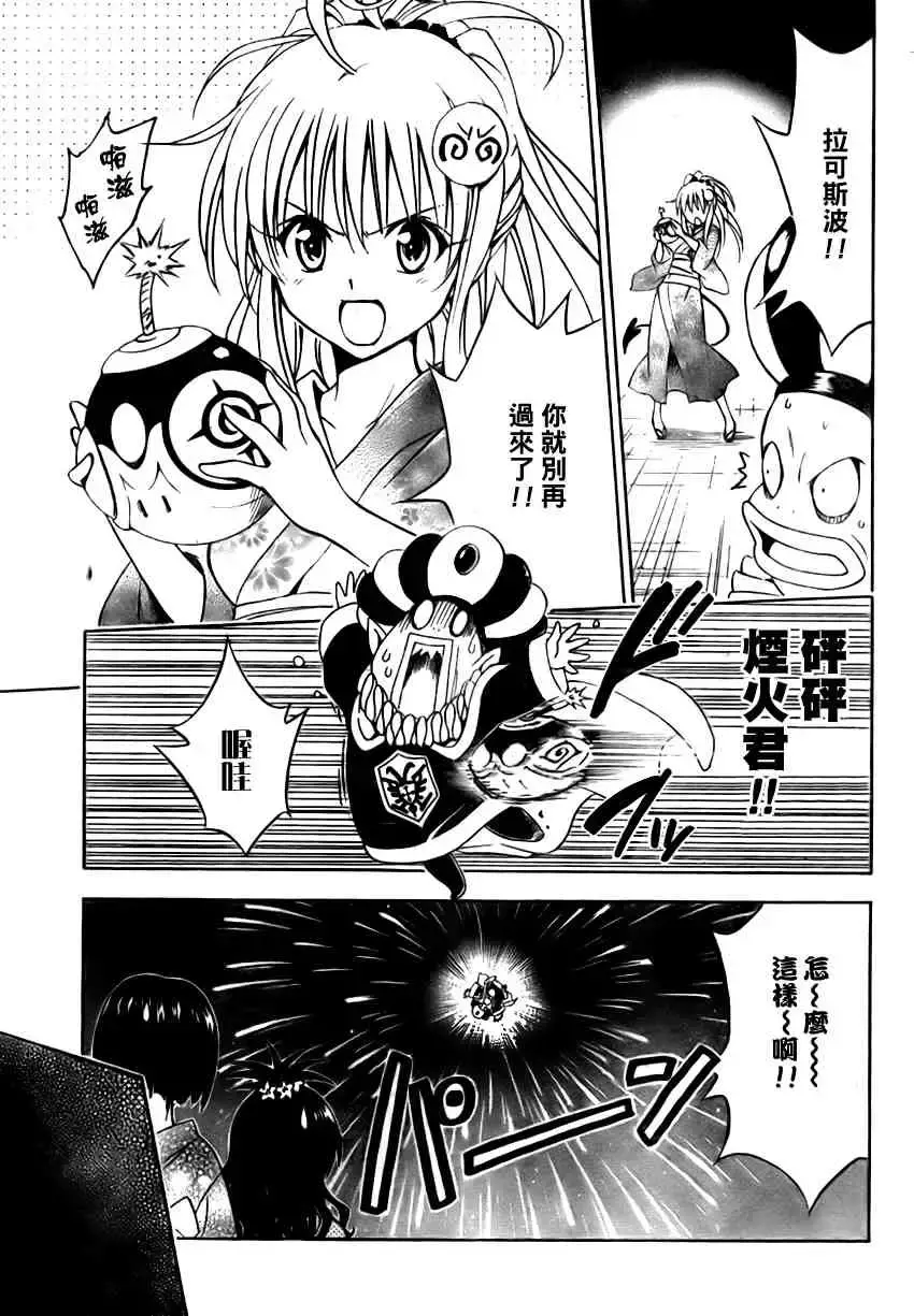 出包王女 - tolove112集 - page 17