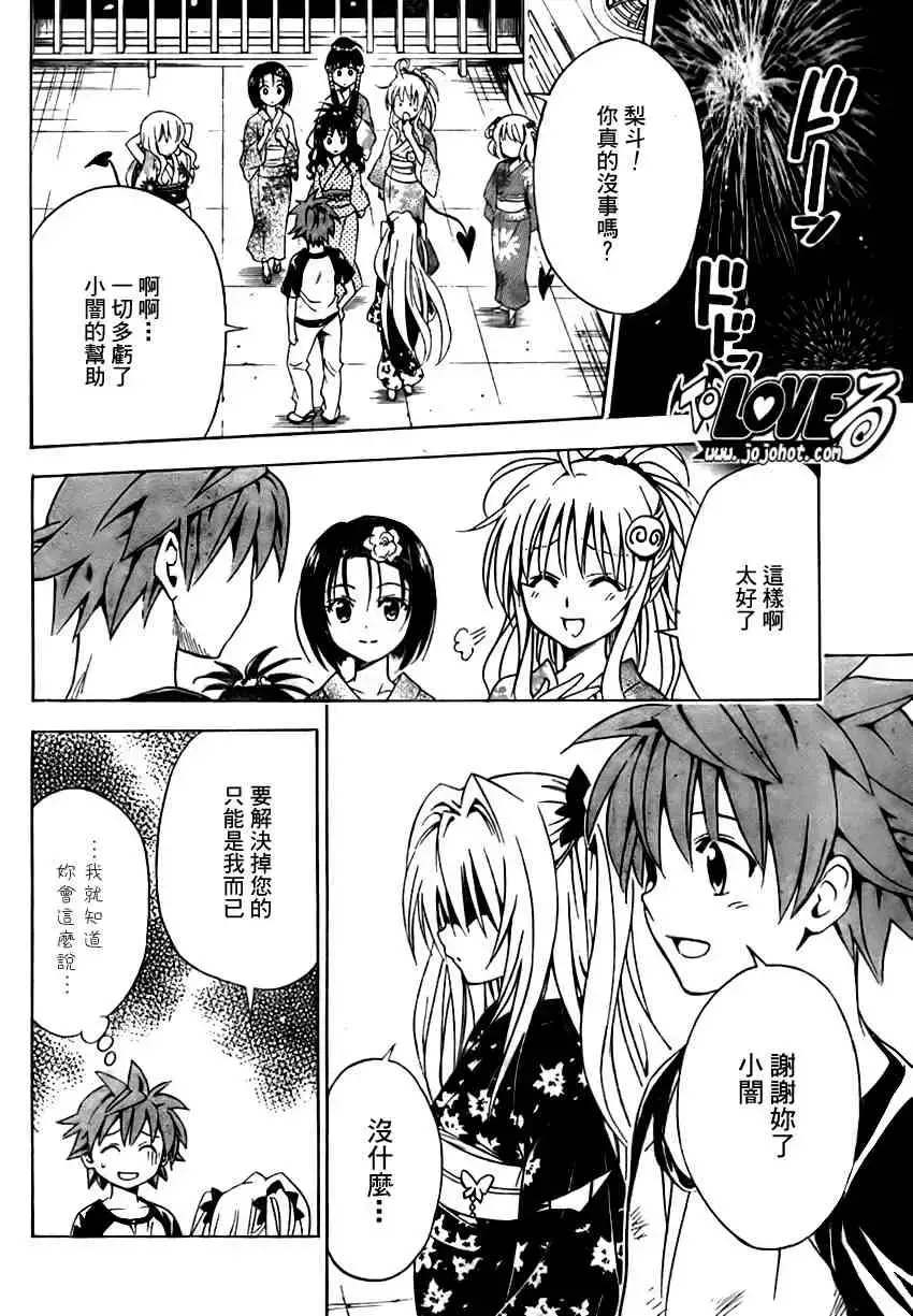 出包王女 - tolove112集 - page 18