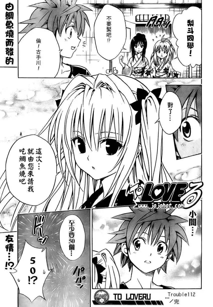 出包王女 - tolove112集 - page 19