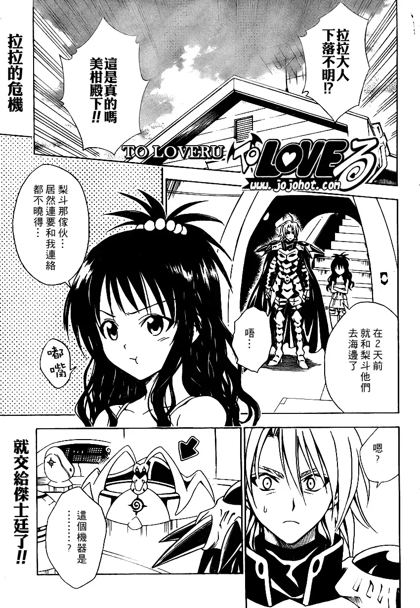 出包王女 - tolove069集 - page 1