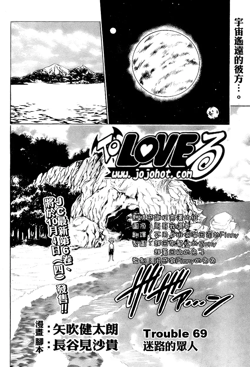 出包王女 - tolove069集 - page 2