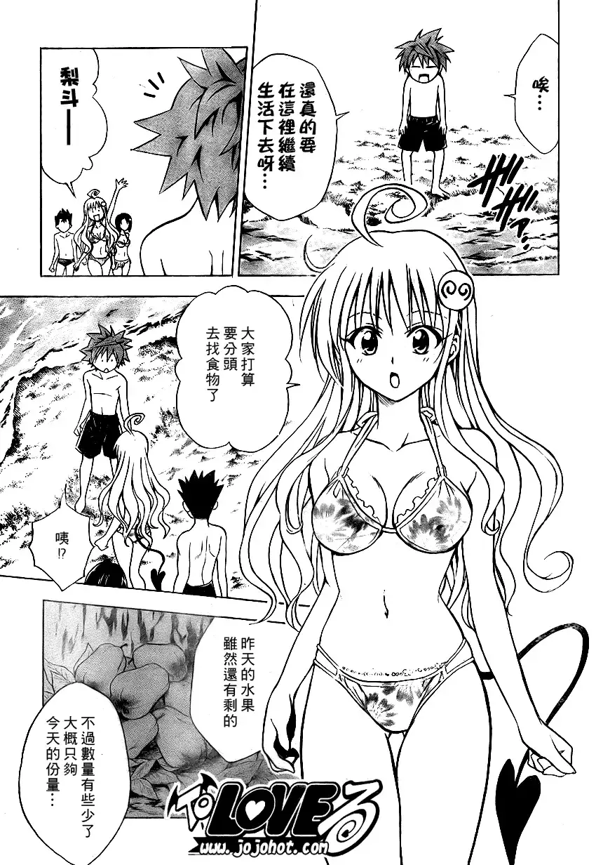 出包王女 - tolove069集 - page 3