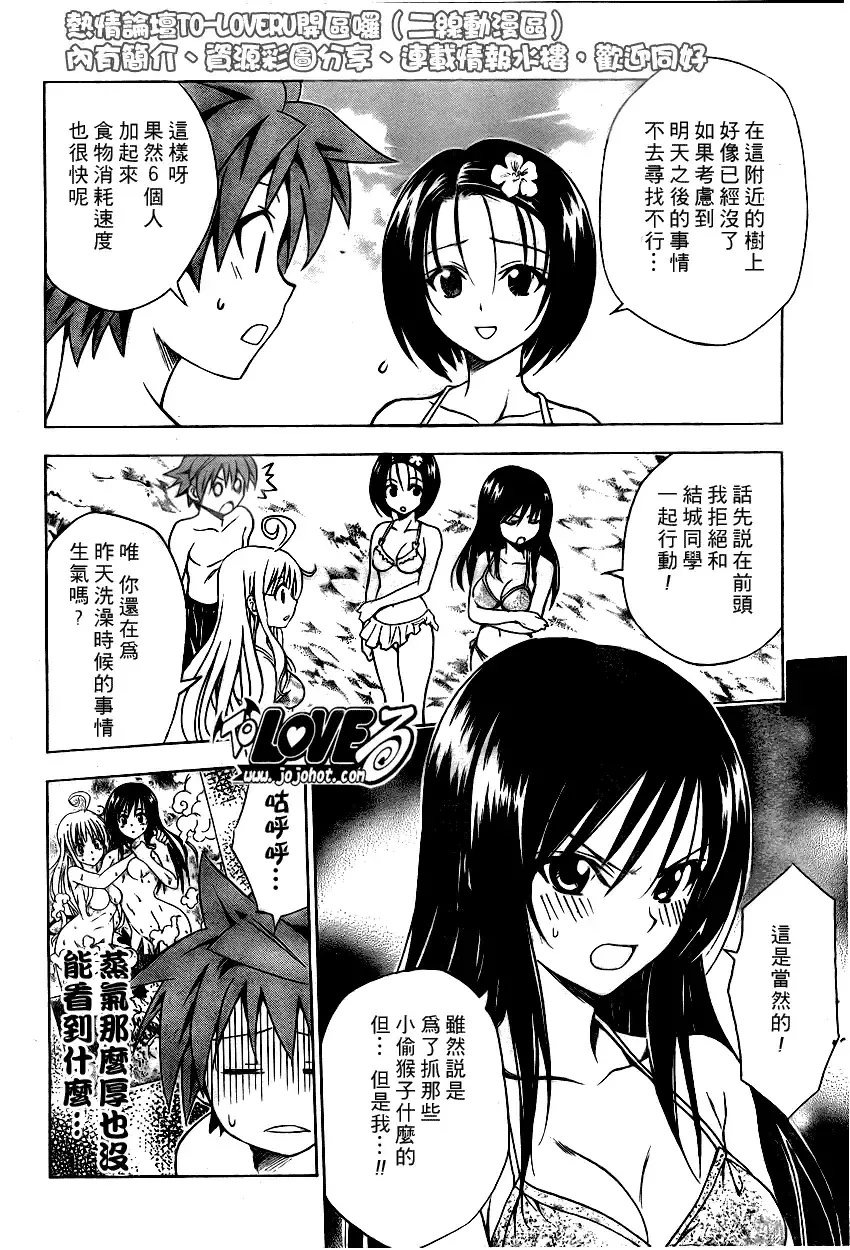 出包王女 - tolove069集 - page 4