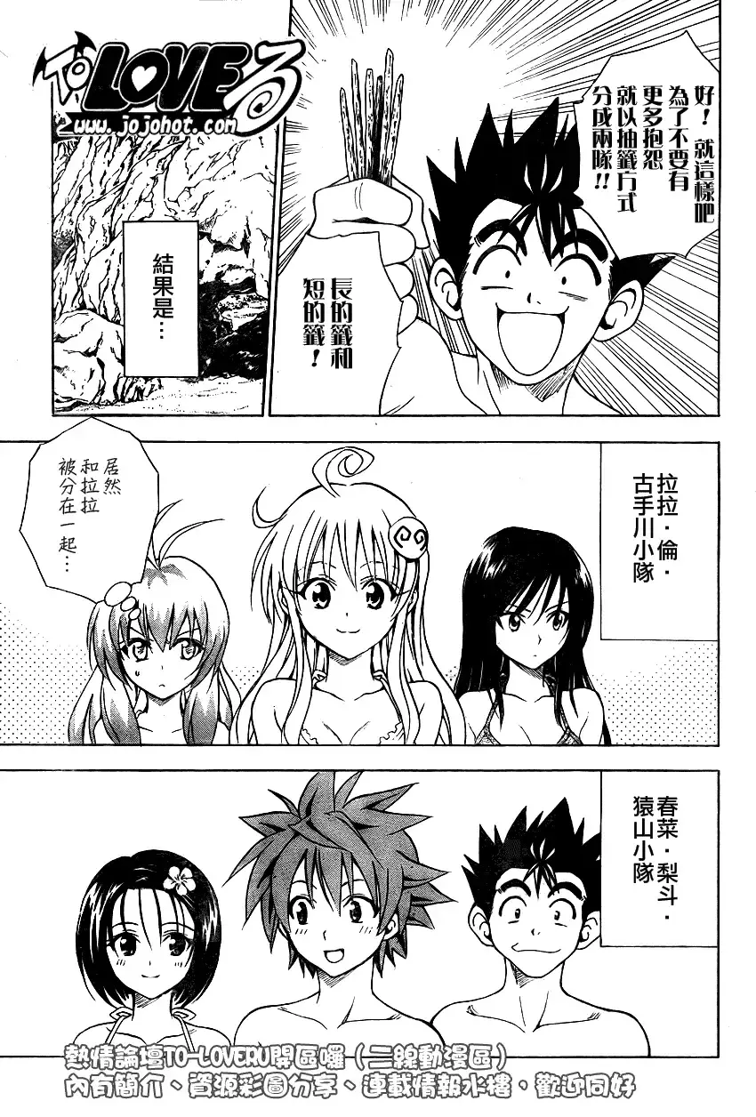 出包王女 - tolove069集 - page 5