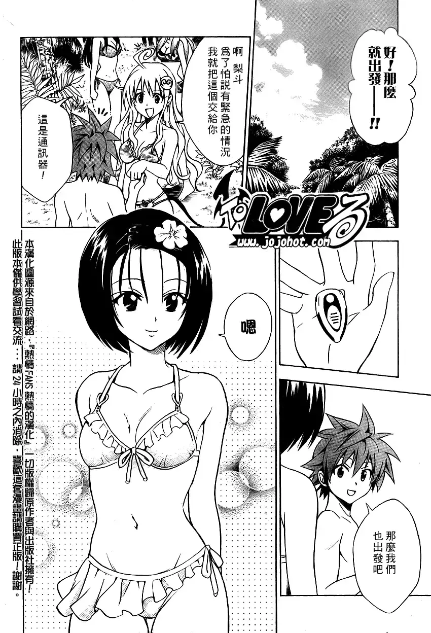 出包王女 - tolove069集 - page 6