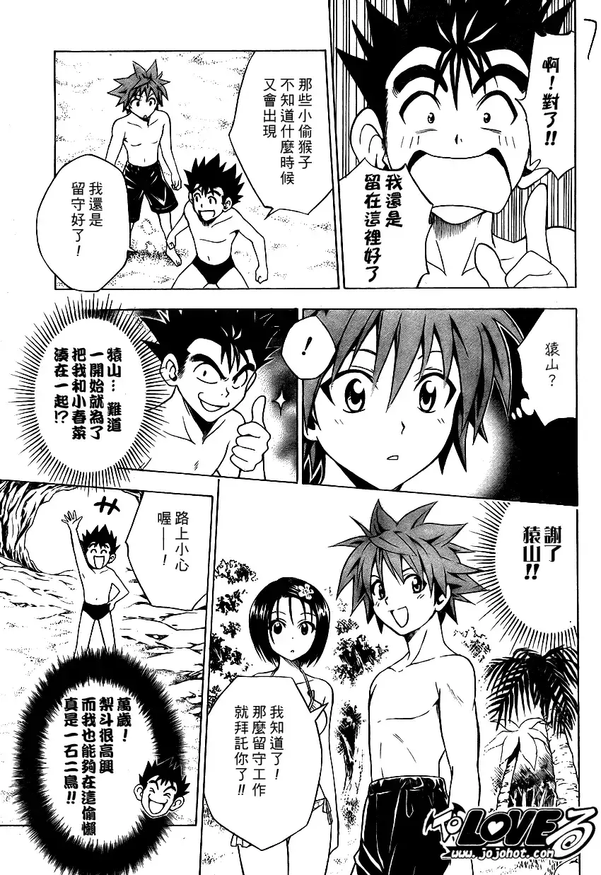 出包王女 - tolove069集 - page 7