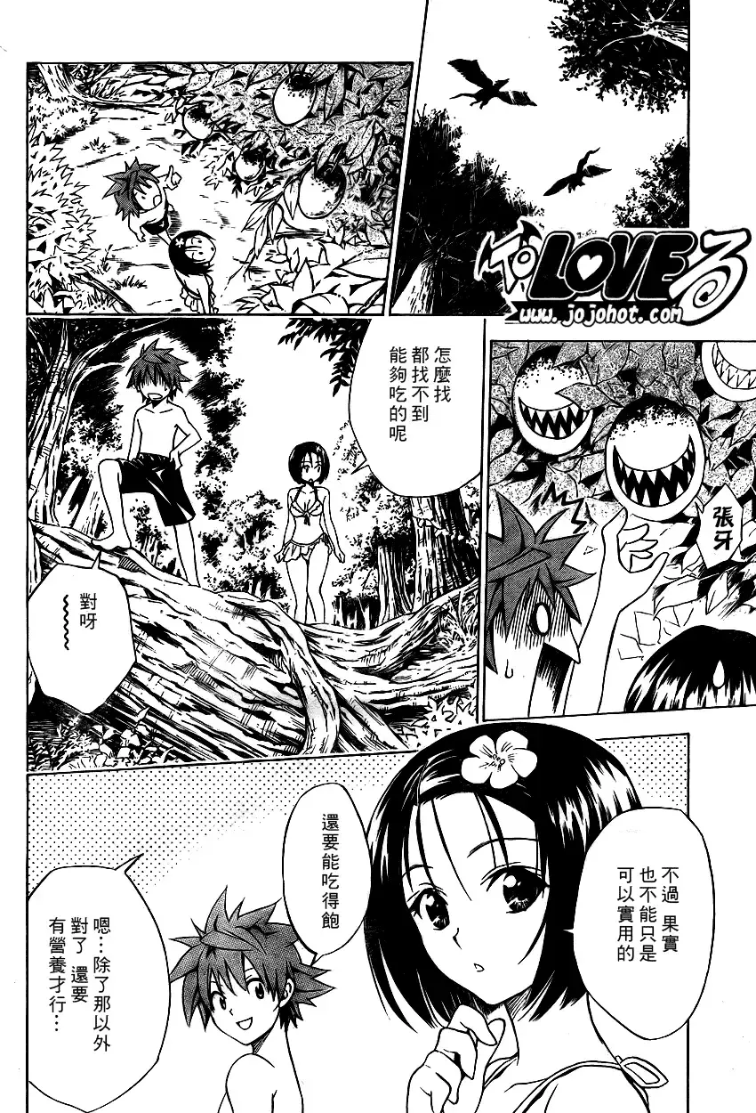 出包王女 - tolove069集 - page 8
