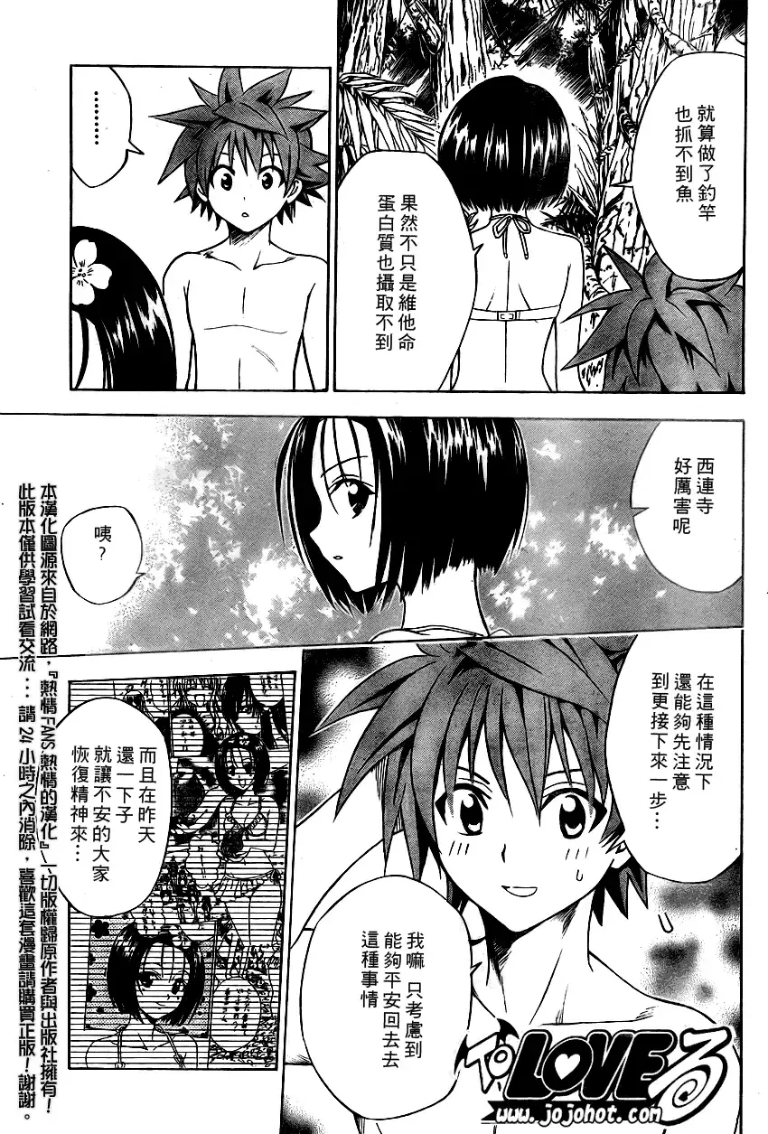 出包王女 - tolove069集 - page 9