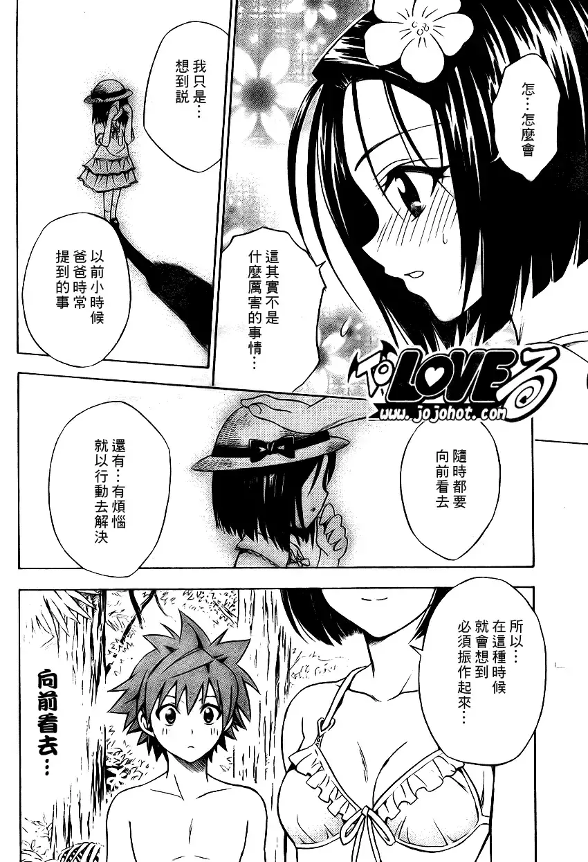 出包王女 - tolove069集 - page 10