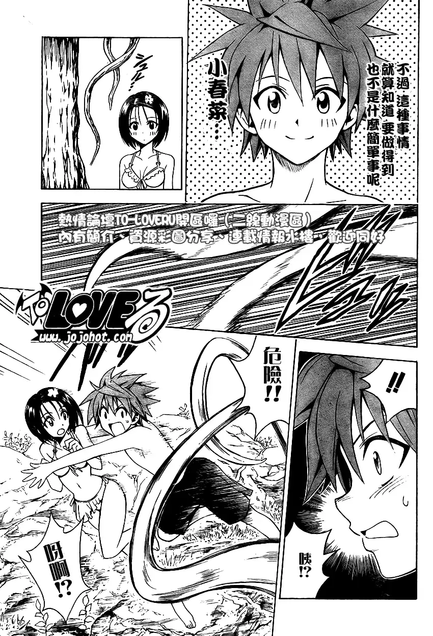 出包王女 - tolove069集 - page 11