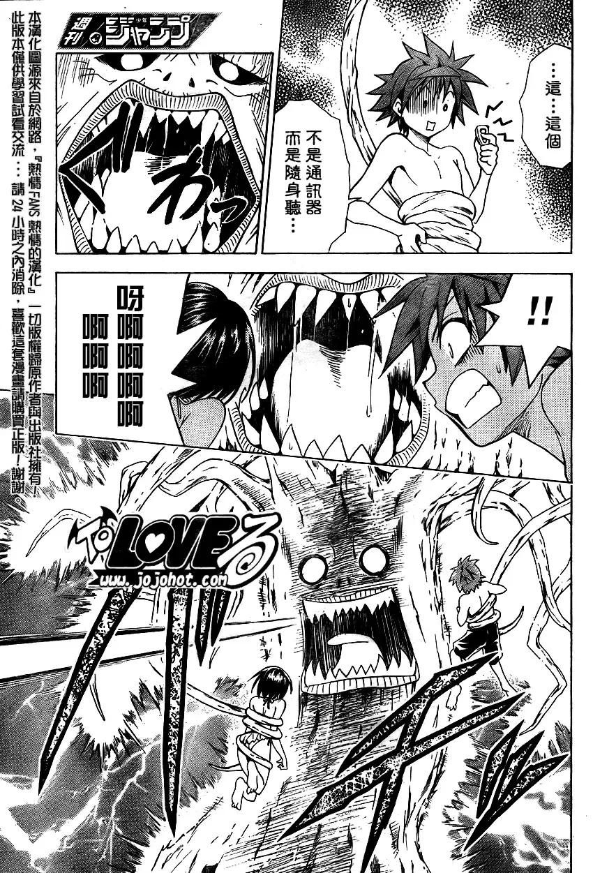 出包王女 - tolove069集 - page 17