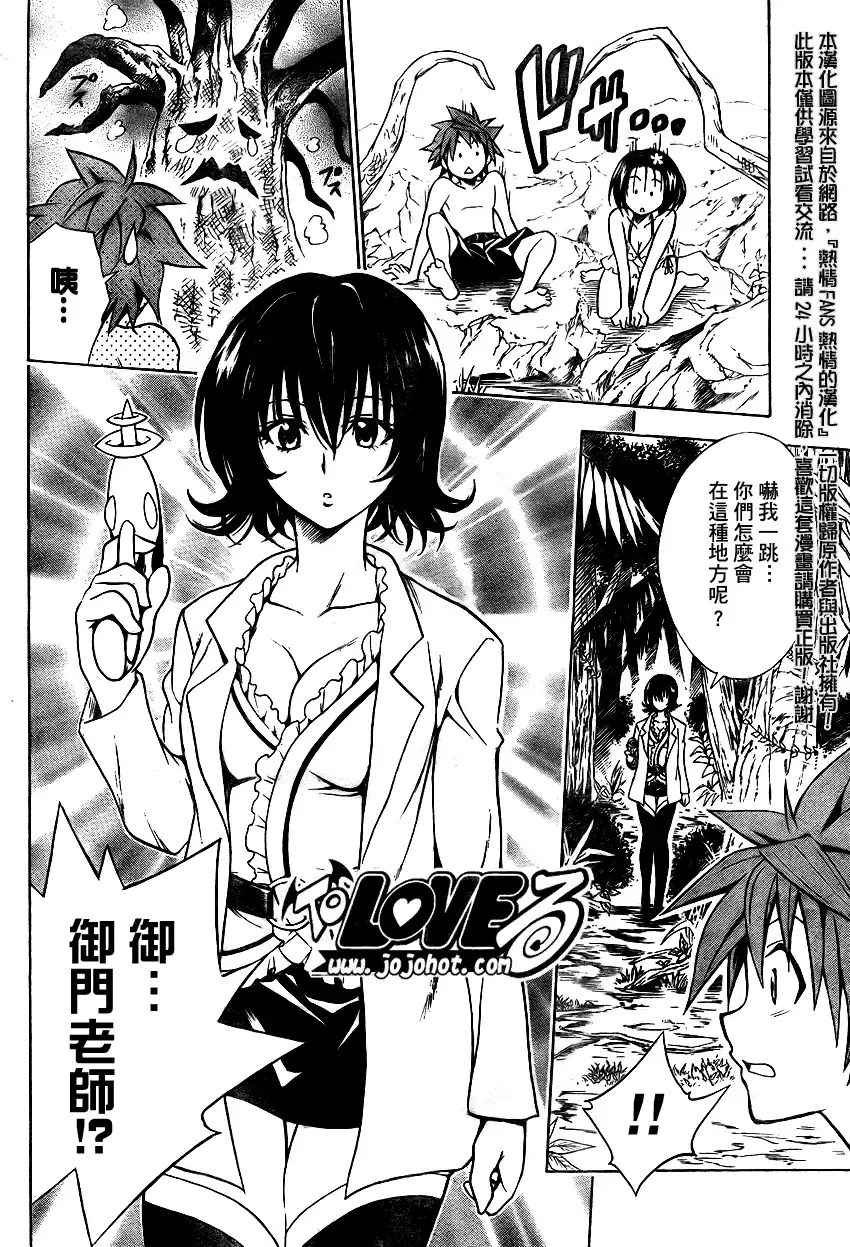 出包王女 - tolove069集 - page 18