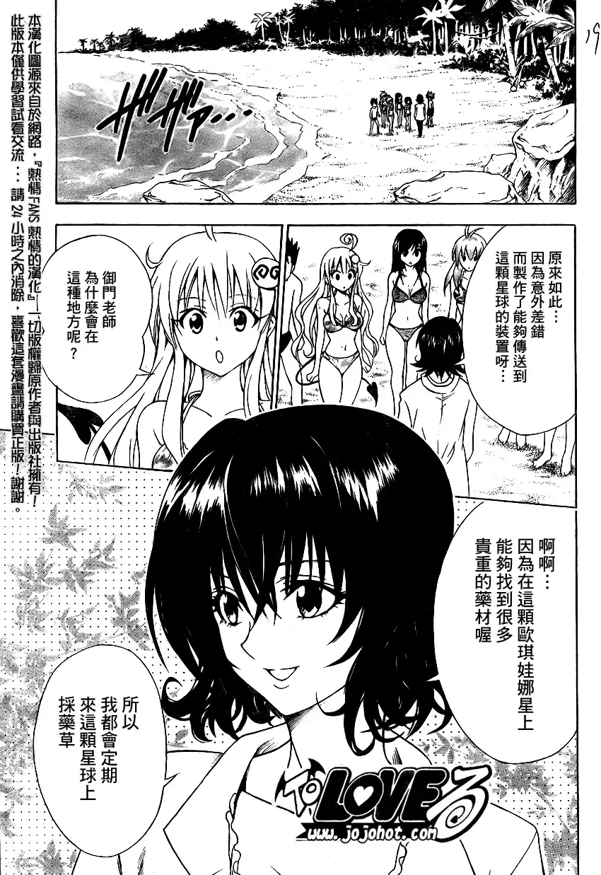 出包王女 - tolove069集 - page 19