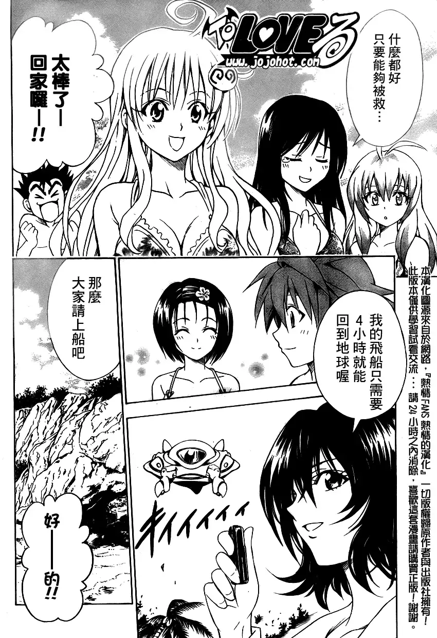 出包王女 - tolove069集 - page 20