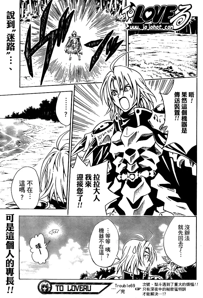 出包王女 - tolove069集 - page 21