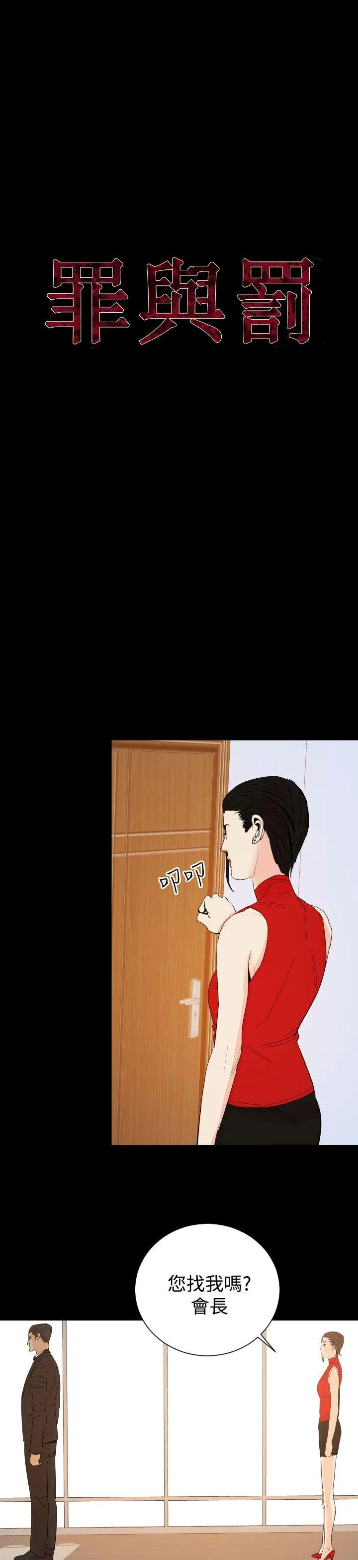 罪与罚 - 第18话 - page 7