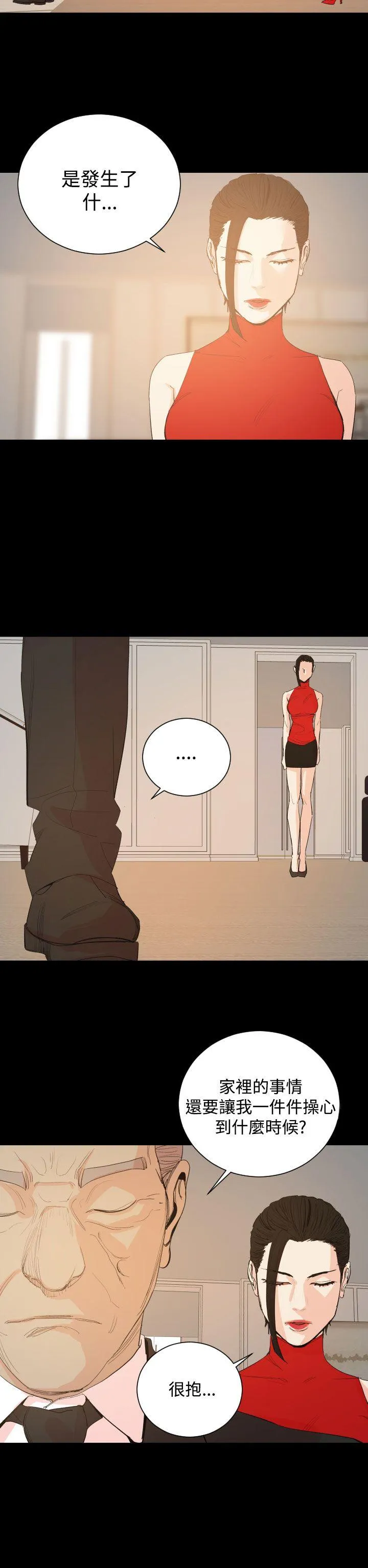 罪与罚 - 第18话 - page 8
