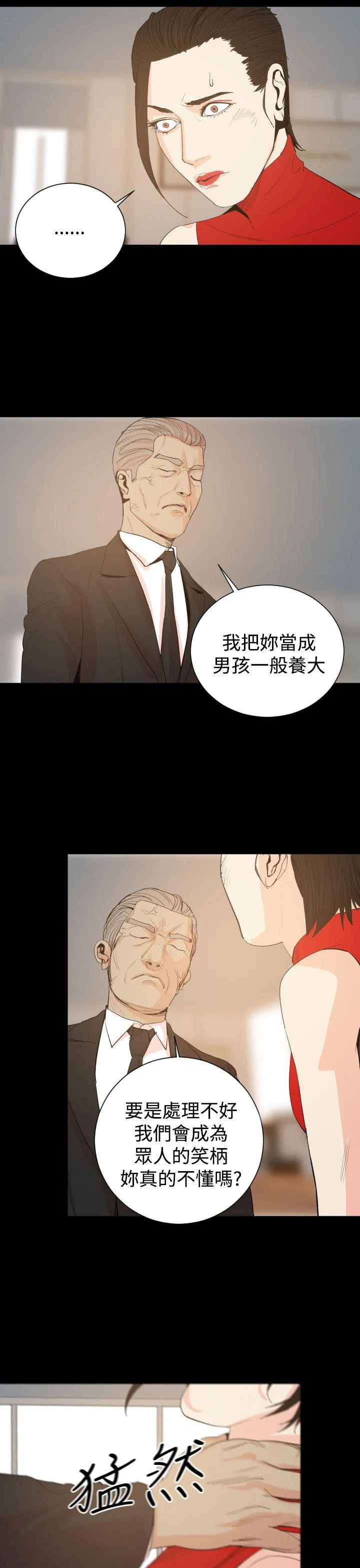 罪与罚 - 第18话 - page 10