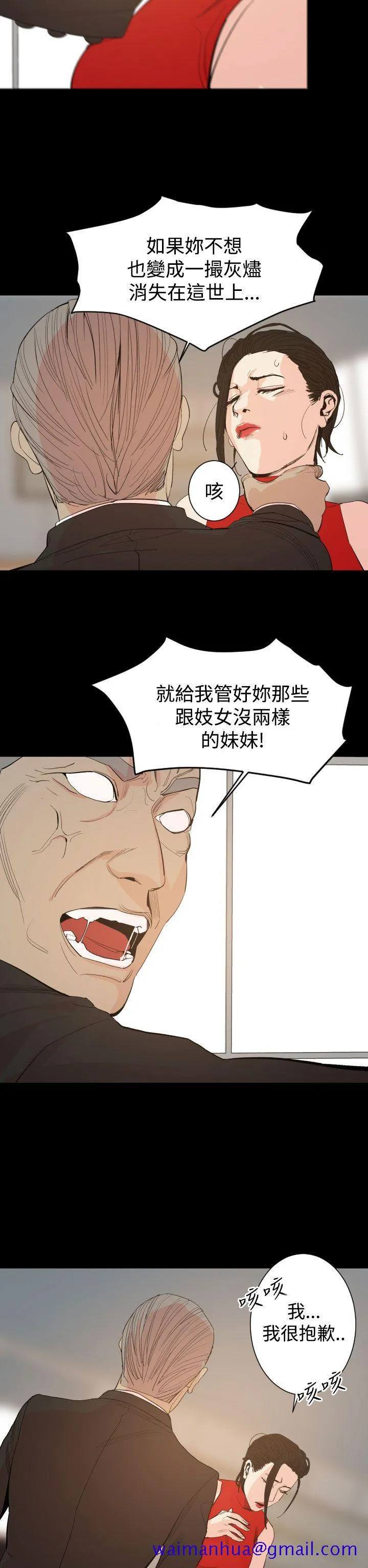 罪与罚 - 第18话 - page 11