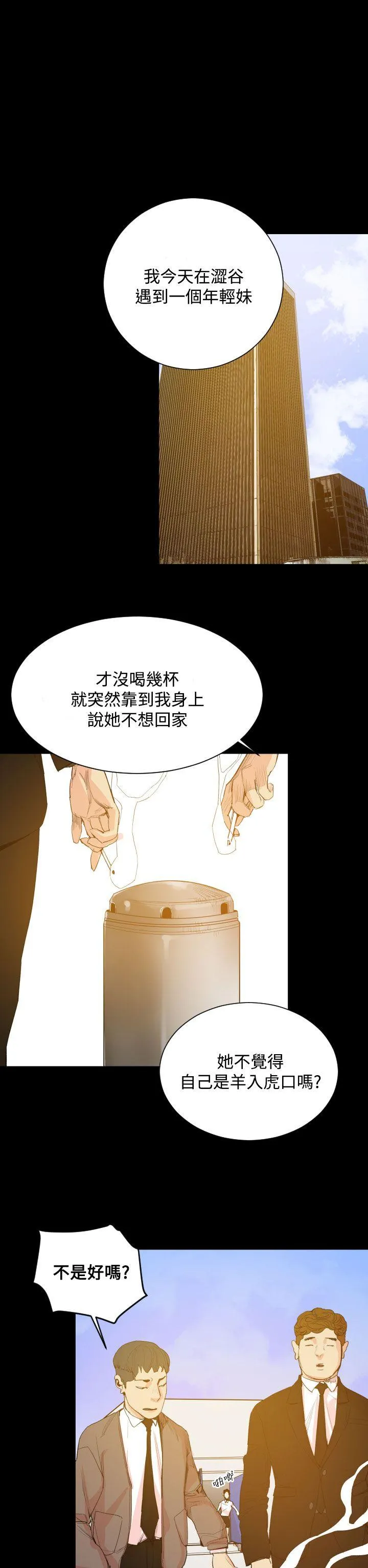 罪与罚 - 第18话 - page 20
