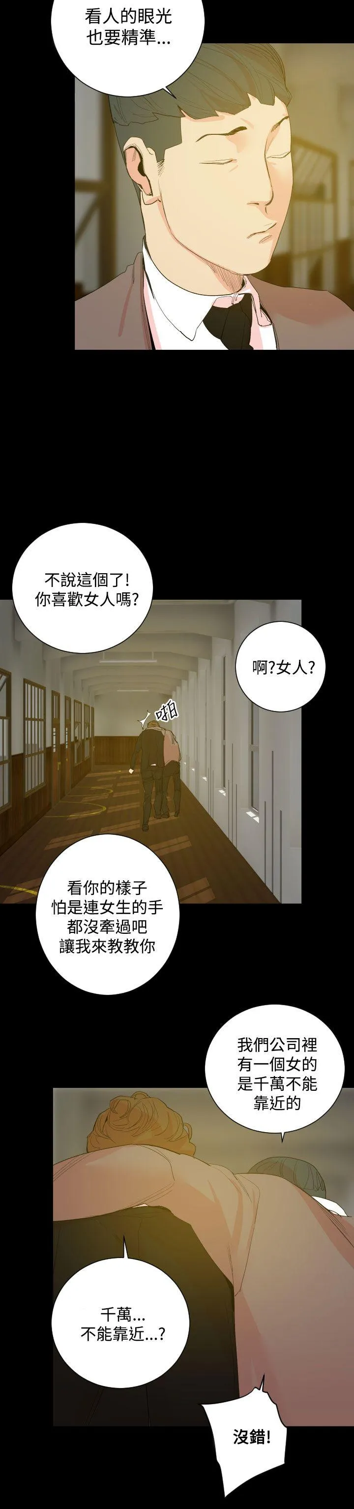 罪与罚 - 第18话 - page 23