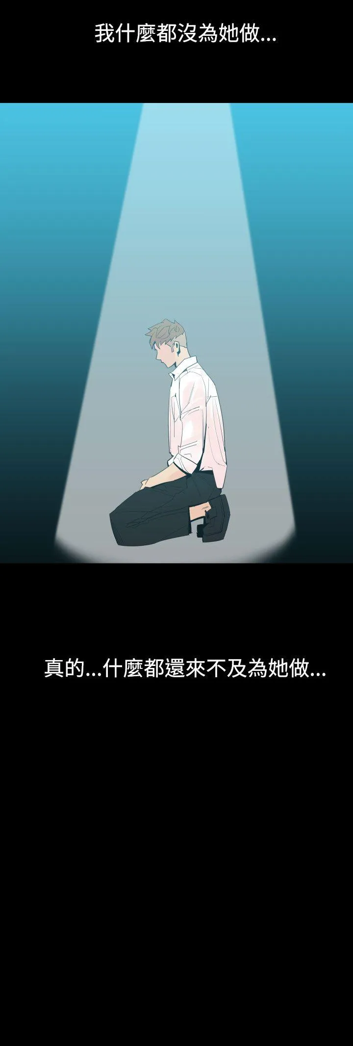 罪与罚 - 第3话 - page 3