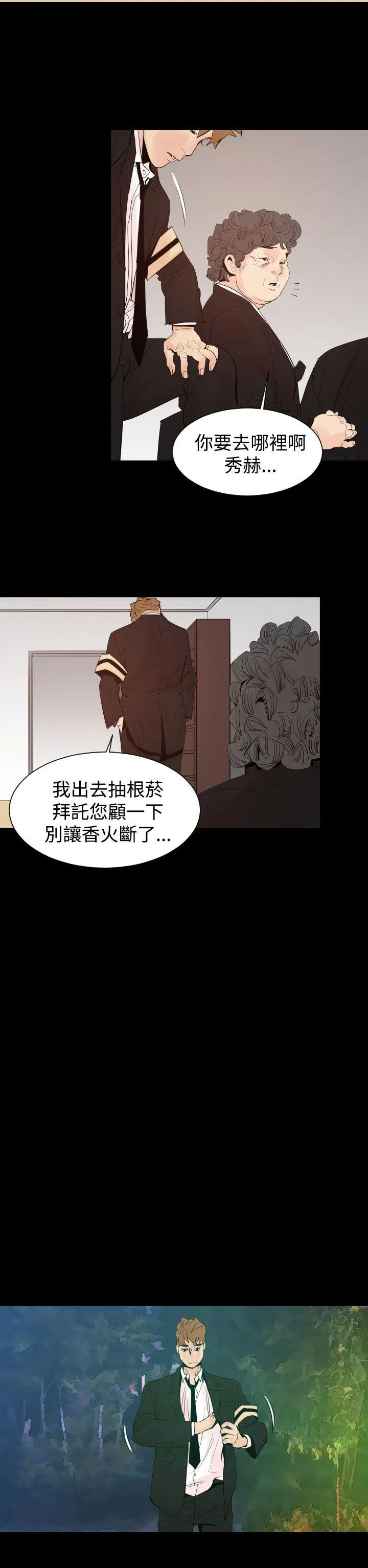 罪与罚 - 第3话 - page 5
