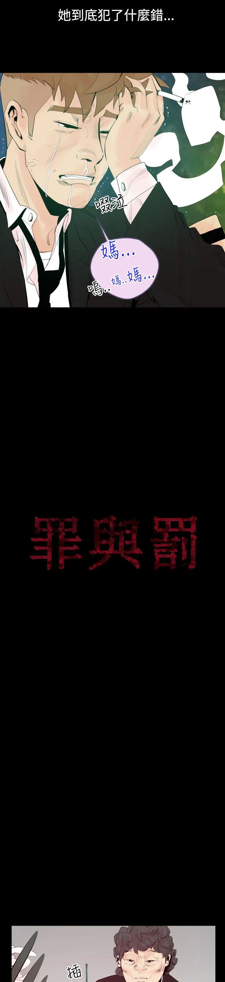 罪与罚 - 第3话 - page 7