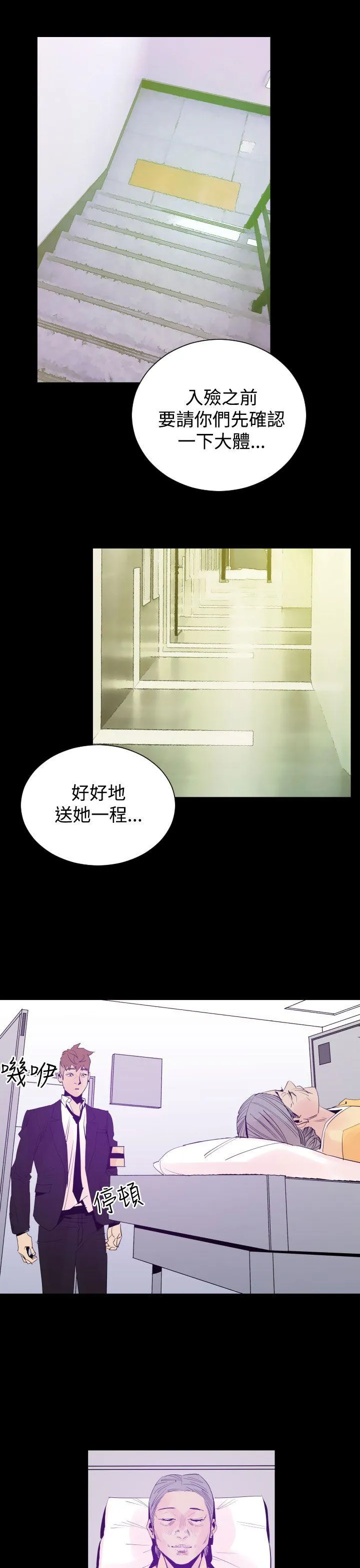 罪与罚 - 第3话 - page 10
