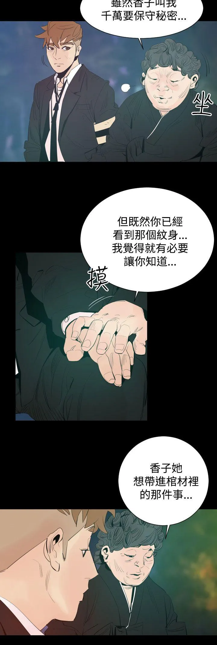 罪与罚 - 第3话 - page 15