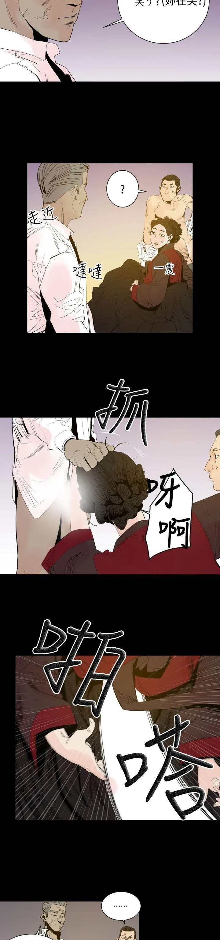 罪与罚 - 第3话 - page 20