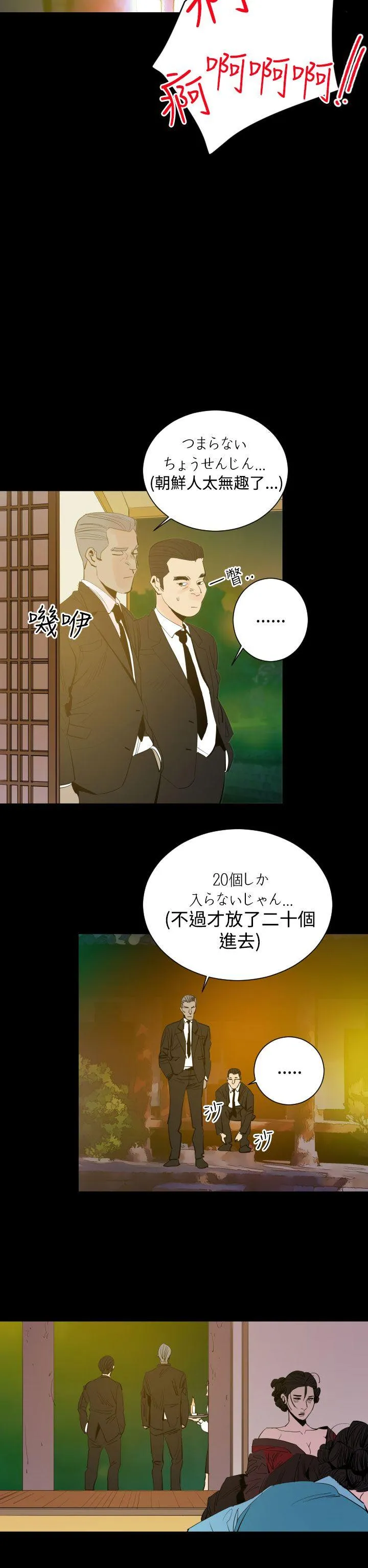 罪与罚 - 第3话 - page 23