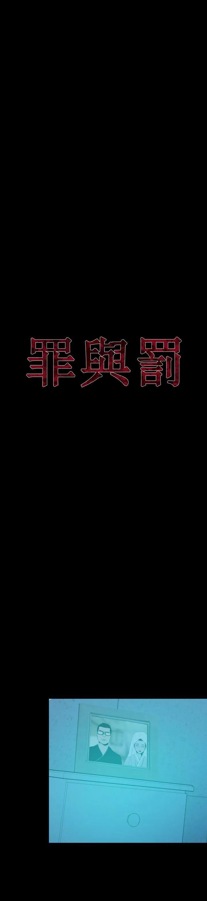 罪与罚 - 第16话 - page 4