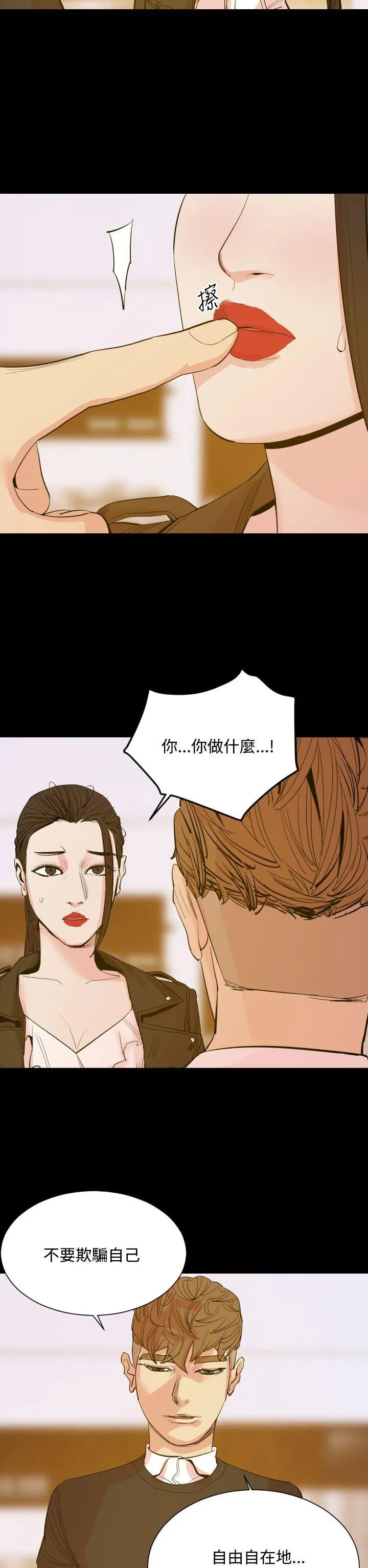罪与罚 - 第16话 - page 20