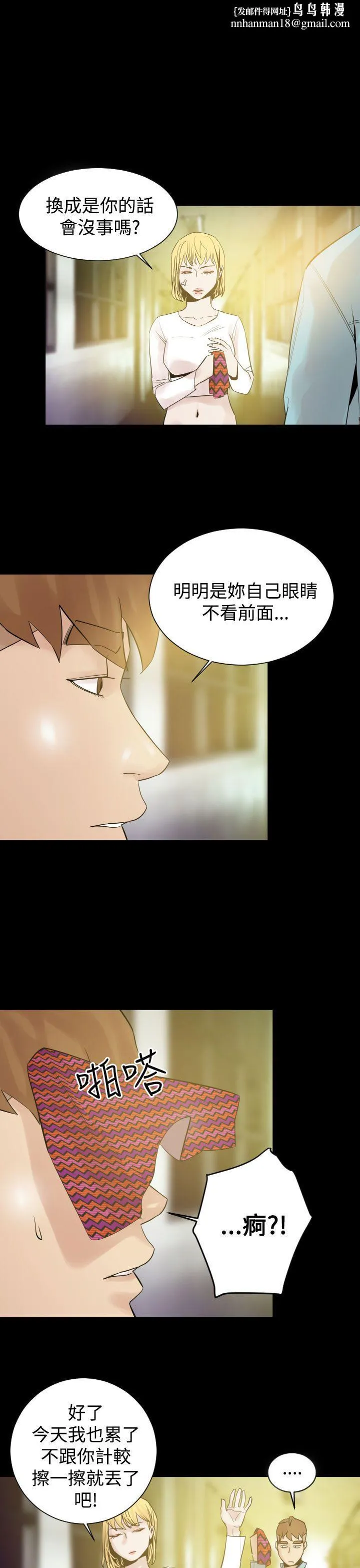 罪与罚 - 第9话 - page 1