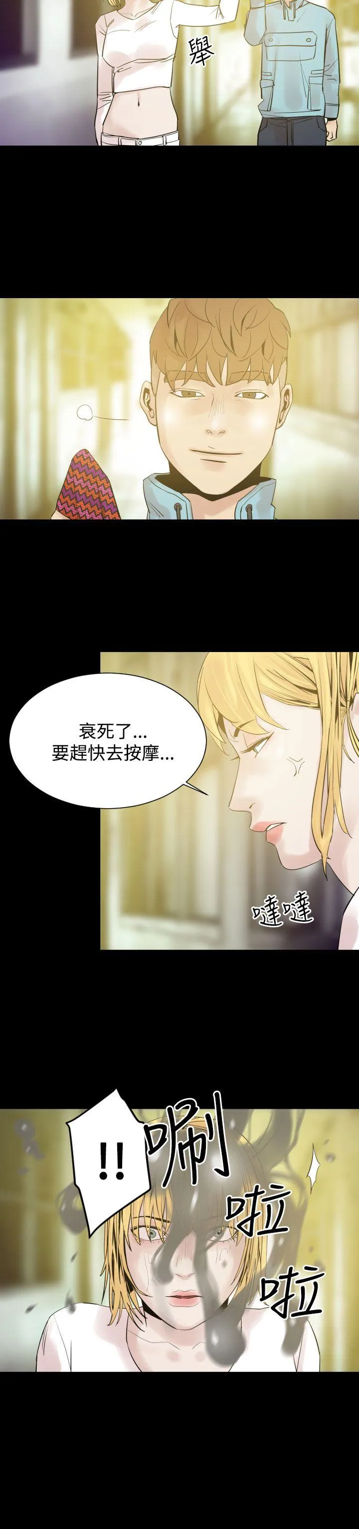 罪与罚 - 第9话 - page 2