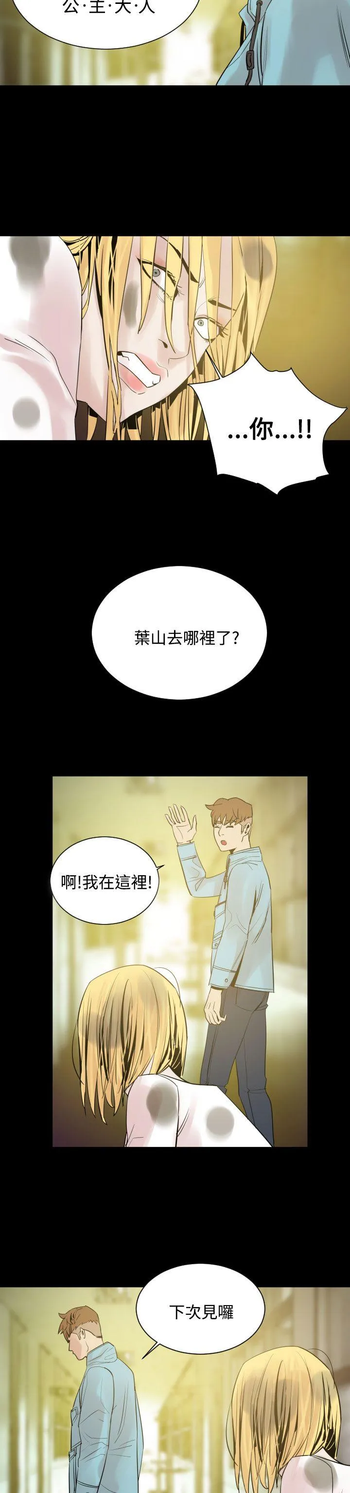 罪与罚 - 第9话 - page 5