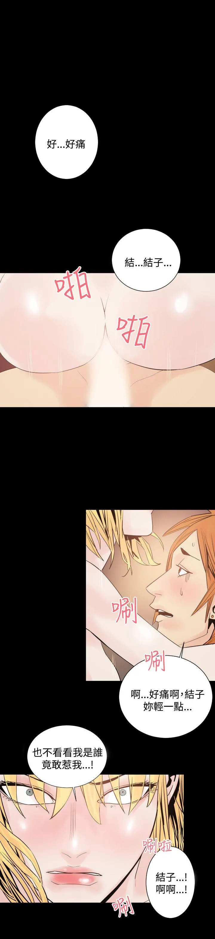 罪与罚 - 第9话 - page 7