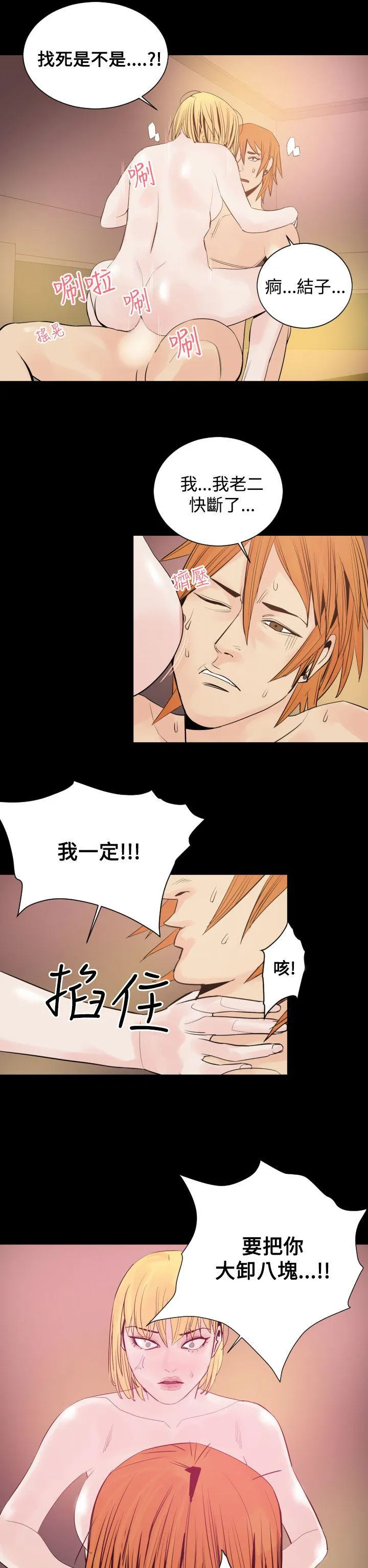 罪与罚 - 第9话 - page 8