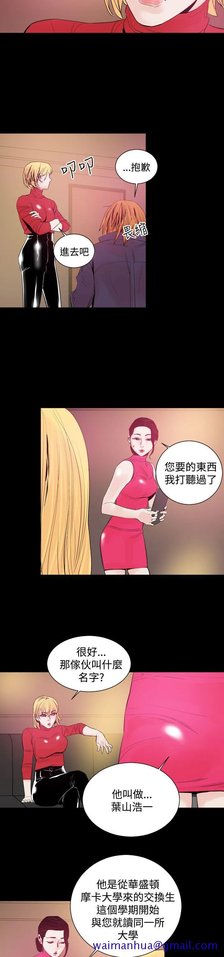 罪与罚 - 第9话 - page 11
