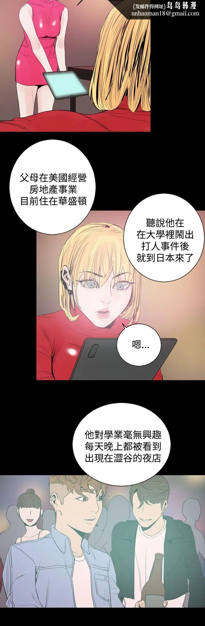 罪与罚 - 第9话 - page 12