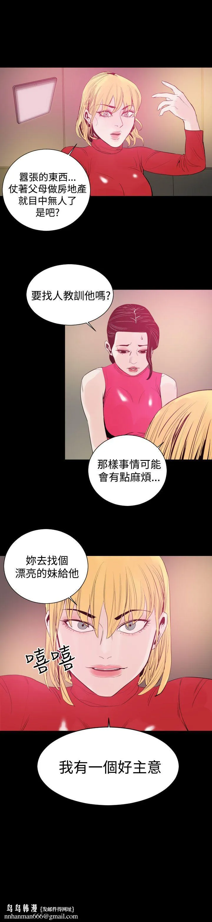 罪与罚 - 第9话 - page 13