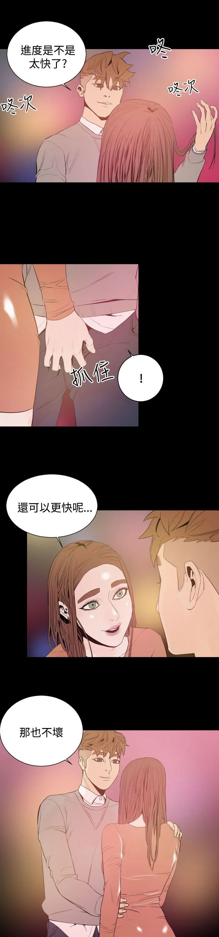罪与罚 - 第9话 - page 17