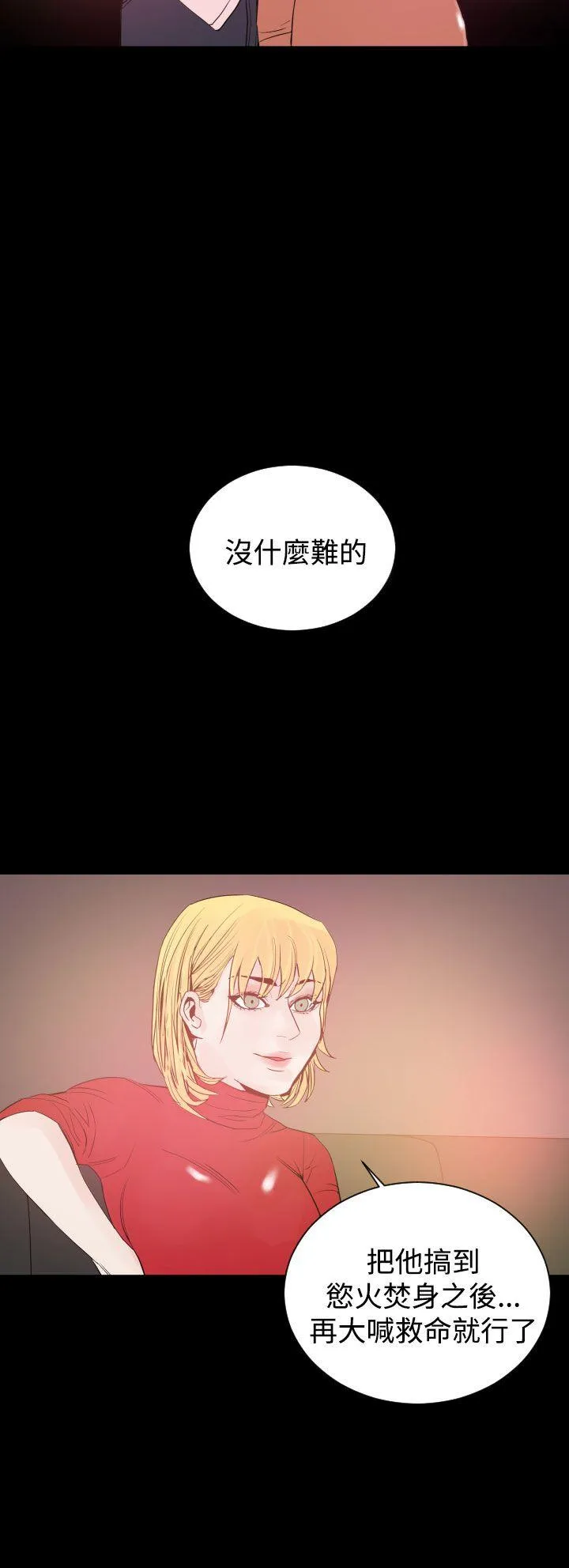 罪与罚 - 第9话 - page 18