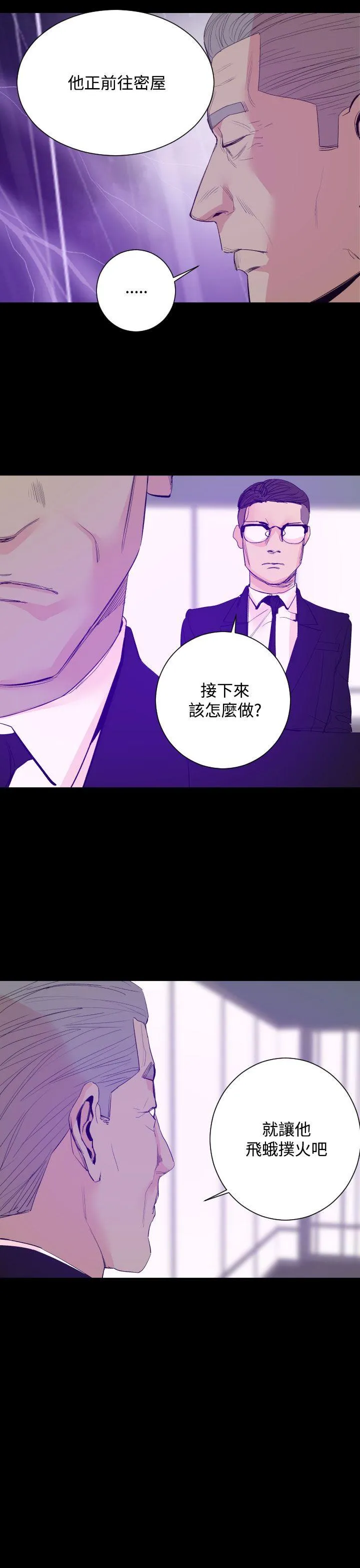 罪与罚 - 最终话 - page 4