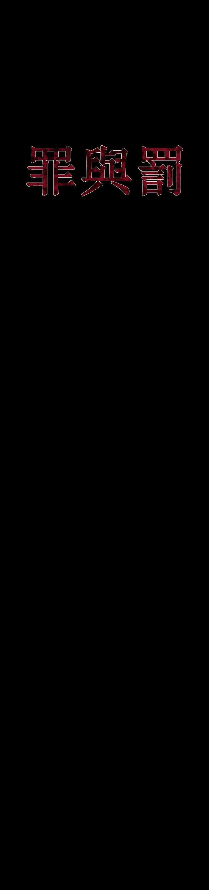 罪与罚 - 最终话 - page 5