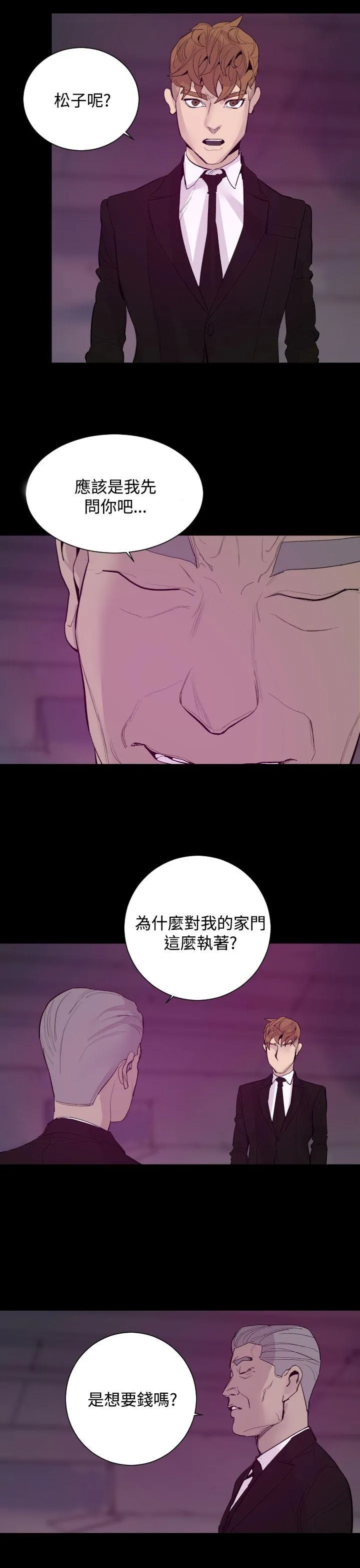 罪与罚 - 最终话 - page 10