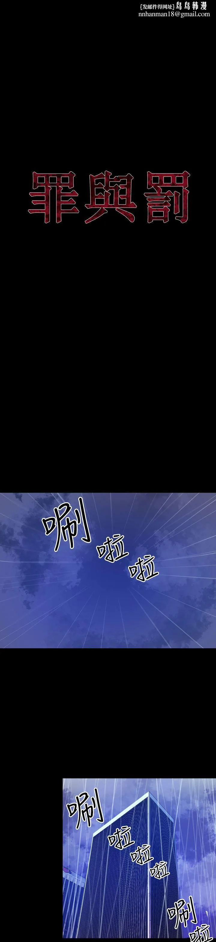 罪与罚 - 第15话 - page 1