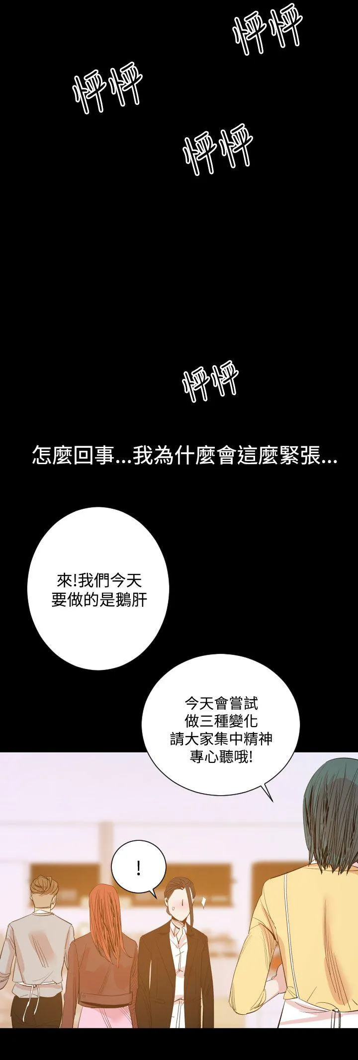 罪与罚 - 第15话 - page 18